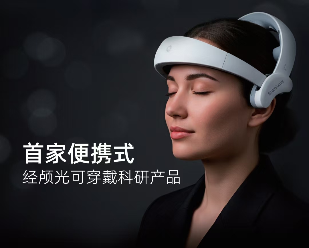 经颅光生物治疗仪