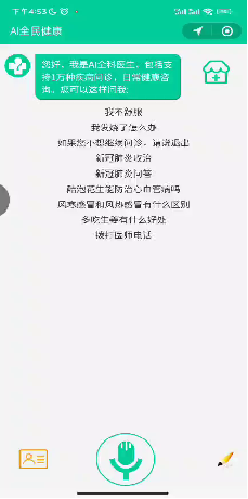 AI全科医生（个人健康版）